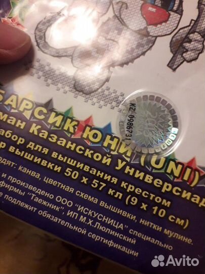 Набор для вышивания крестиком 9*10