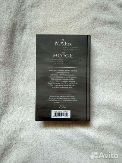 Лия Арден. Мара и Морок