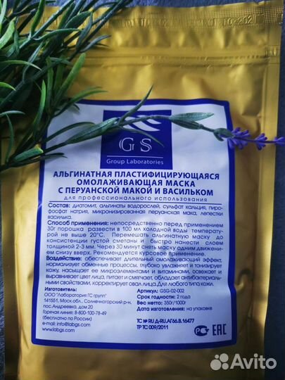 Альгинатные,живые маски