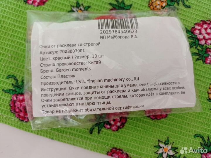 Очки от расклева со стрелой