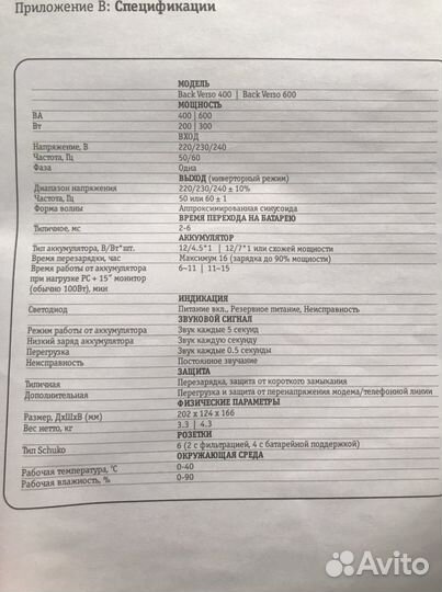 Ибп UPS Ippon Back Verso 600 (новая батарея)