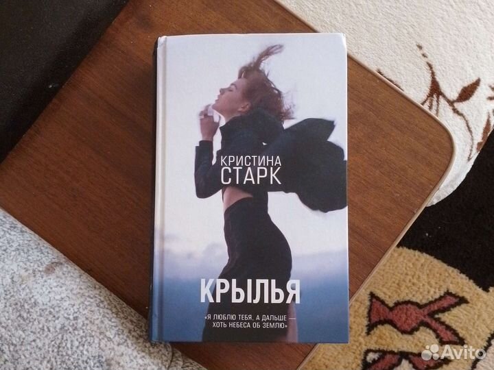 Крылья кристина Старк