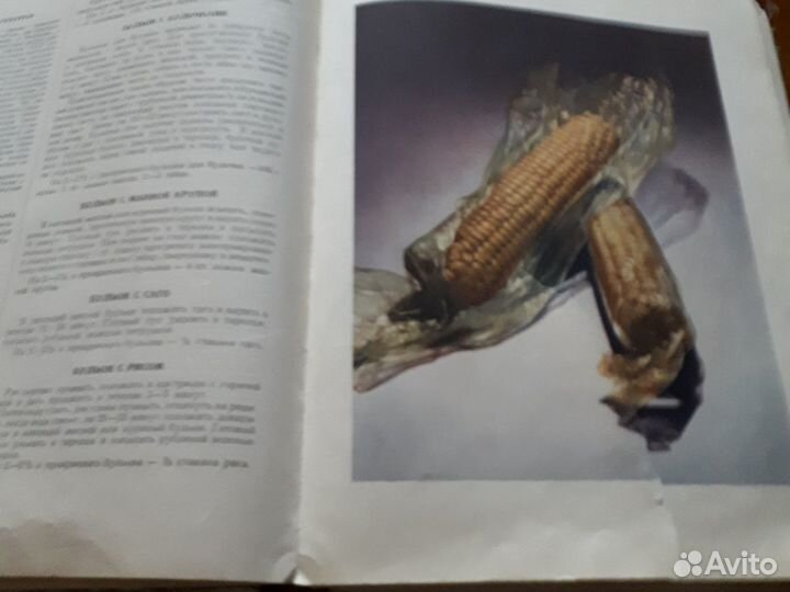 Книга о вкусной и здоровой пище