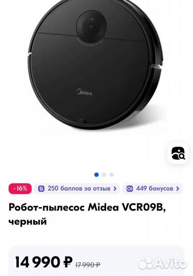 Робот пылесос Midea VCR09B