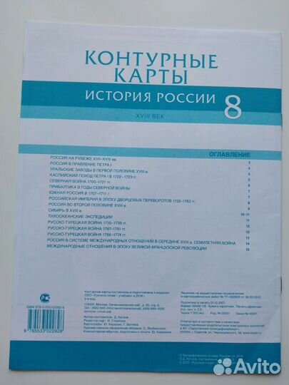 Контурная карта по истории