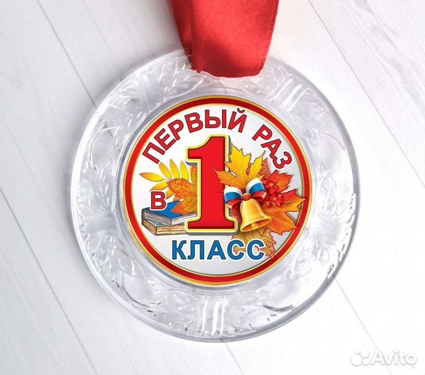 Медали для первоклассников