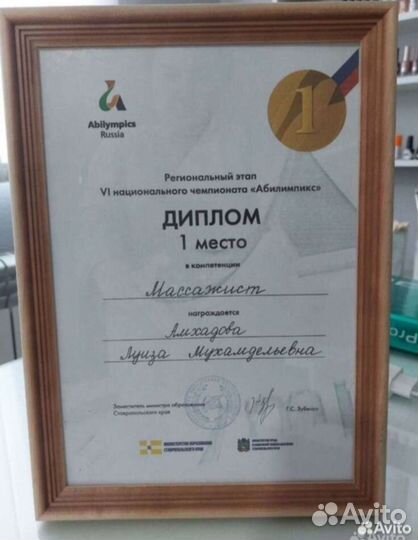 Массажистка