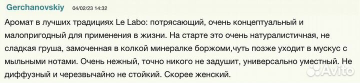 Духи унисекс Le Labo Ambrette 9 100мл