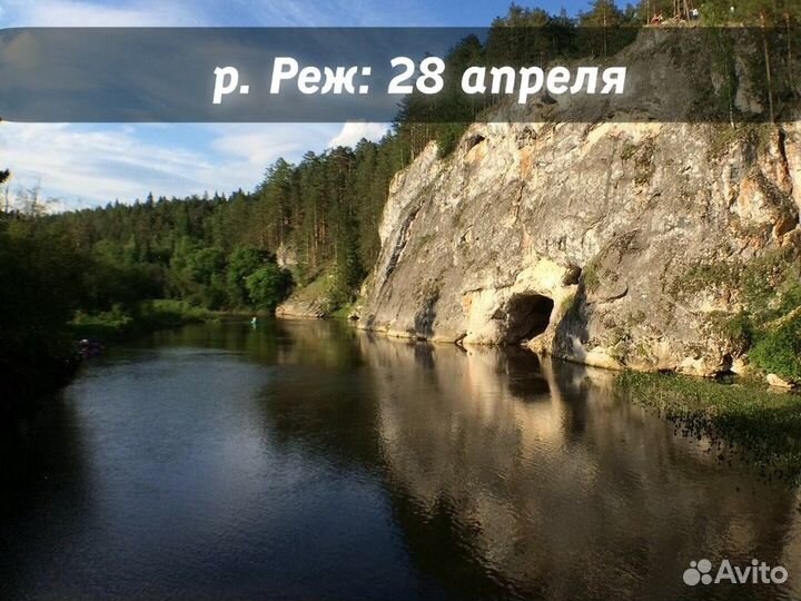 28 апреля сплав на 1 день по реке Реж