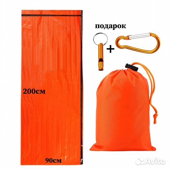 Спальный мешок выживания (одеяло) 200х90см (оранже