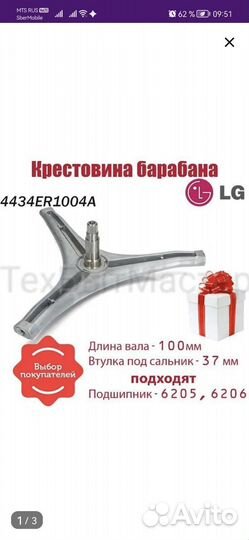 Крестовина стиральной машины