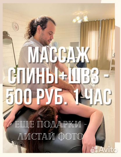 Массаж и спа