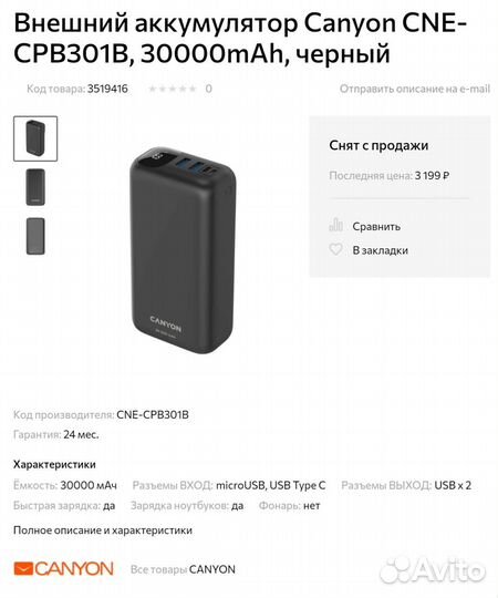Внешний аккумулятор Canyon PB-301 30000mAh