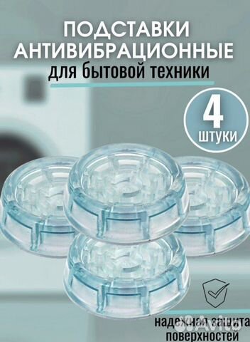 Подставки антивибрационные