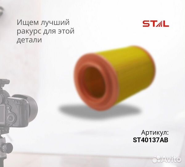 Фильтр воздушный ST40137AB