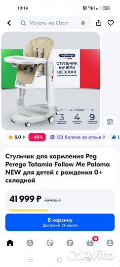 Стульчик для кормления peg perego татамия