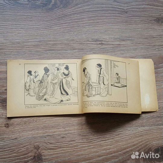 История любви древнего Китая 1961 Пекин книга 1956