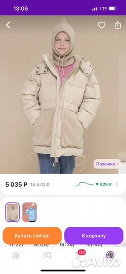 Зимняя куртка для девочки 134