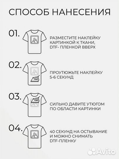 Термонаклейки на одежду