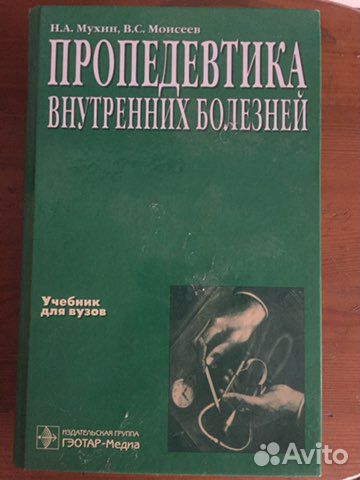 Медицинские учебники