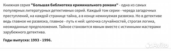 Серия: Большая библиотека криминального романа
