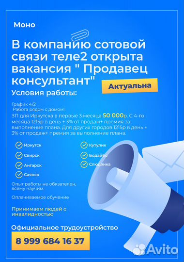 Продавец-консультант в салон связи 