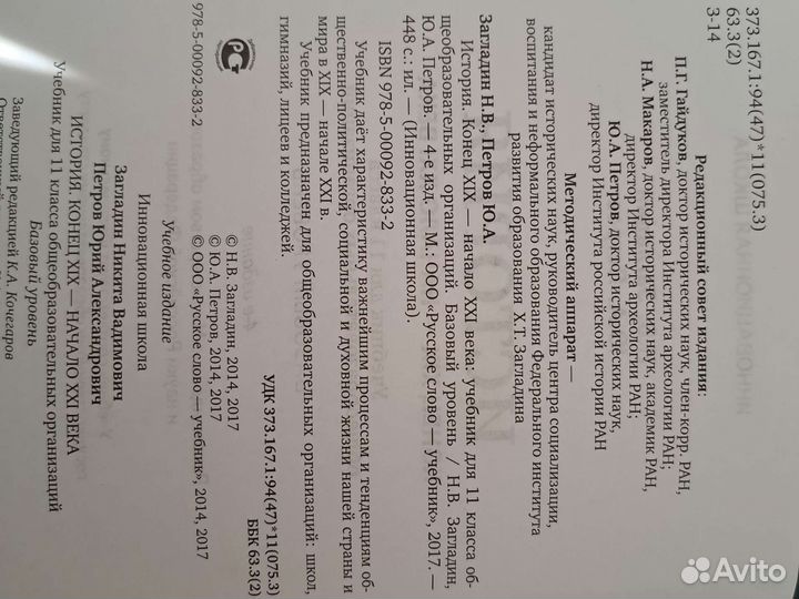 Учебник История 11 класс