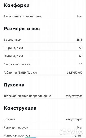 Электрическая плита