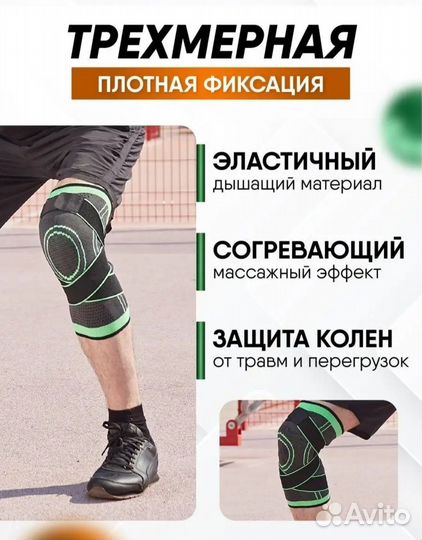 Наколенники новые