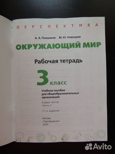 Рабочая тетрадь 1,2ч Окружающий мир А.Плешаков 3кл