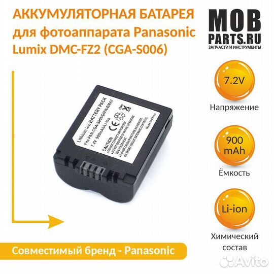 CGA-S006 для Panasonic Lumix DMC-F2 7,2V 1500mAh