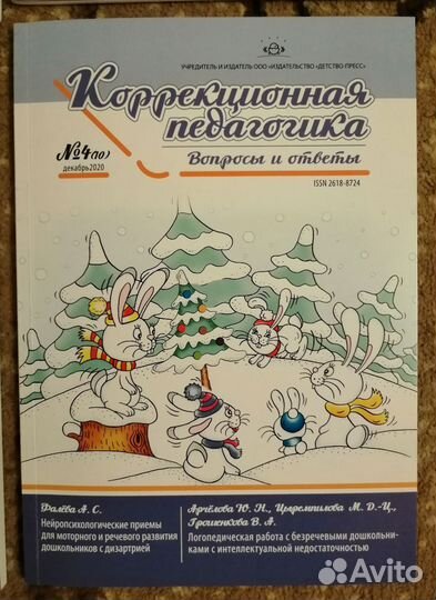 Книги по коррекционной педагогике