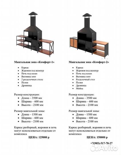 Мангальная зона Комфорт-6