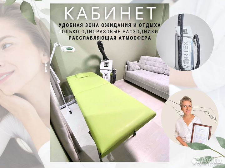 LPG массаж, антицеллюлитный массаж, косметология