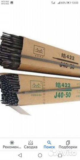 Электроды сварочные