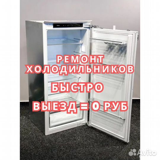 Ремонт холодильников на дому Asko