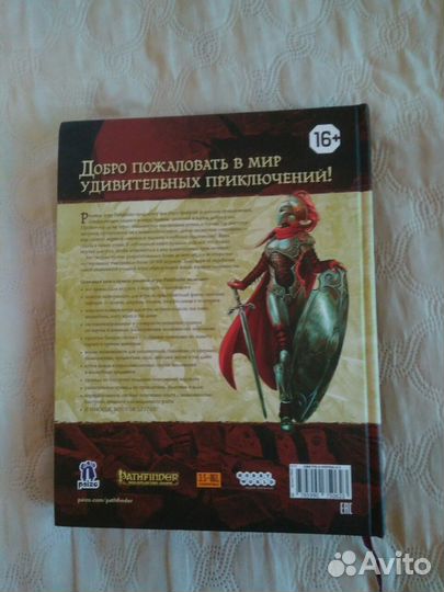 Настольные игра Pathfinder