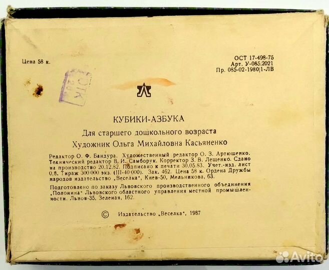 Кубики-азбука, 1987 год