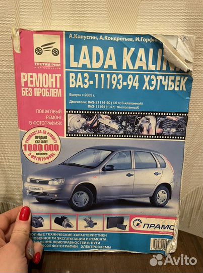 Руководство по эксплуатации LADA Kalina с 2005г