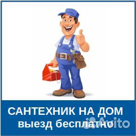 Слесарь сантехник