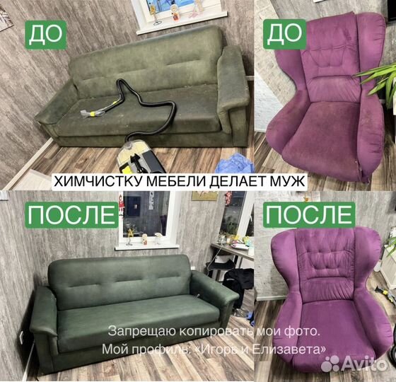 Клининг Уборка после ремонта Химчистка мебели