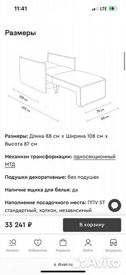 Кресло кровать Ольен