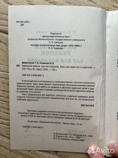 Одаренный ребенок, Джумагулова, 2009