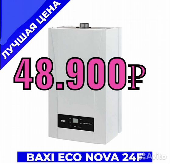 Baxi ECO Nova24F - настенный газовый котел