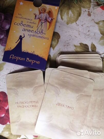 Мы позаботимся о тебе советы Ангелов карты колода