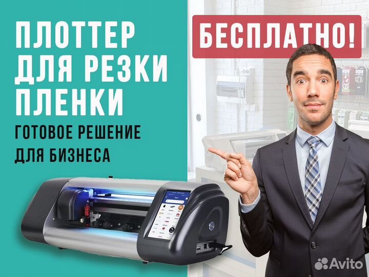 Плоттер для гидрогелевой пленки