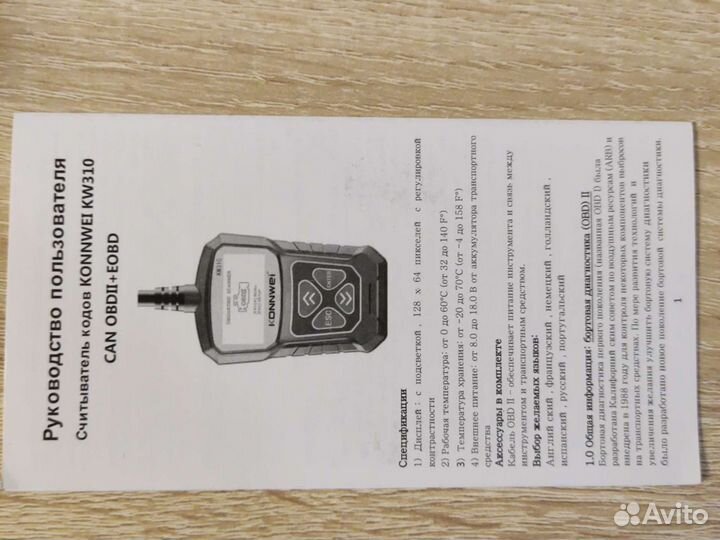 Obd2 сканер Konnewei KW310