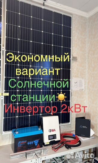 Бюджетная Солнечная электростанция 2 кВт