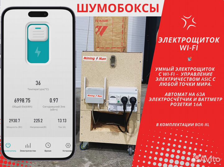 Wi-Fi шумобокс с розеткой для майнинга Antminer