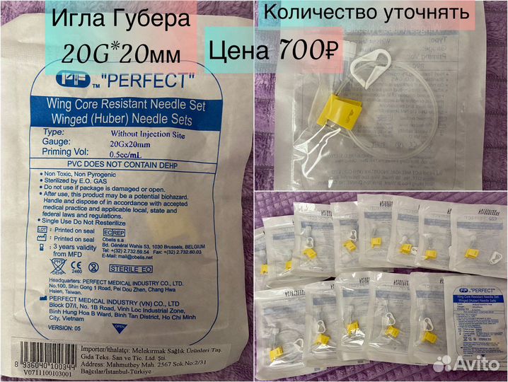 Игла Губера (Сурекан)